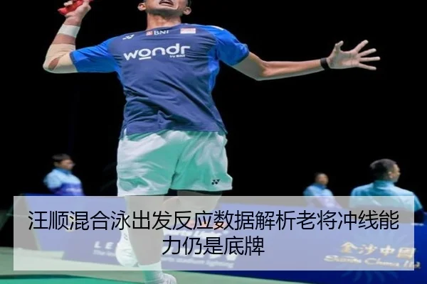 wang-shun-hun-he-yong-chu-fa-fan-ying-shu-ju-jie-xi-lao-jiang-chong-xian-neng-li-reng-shi-di-pai-2-323.jpg